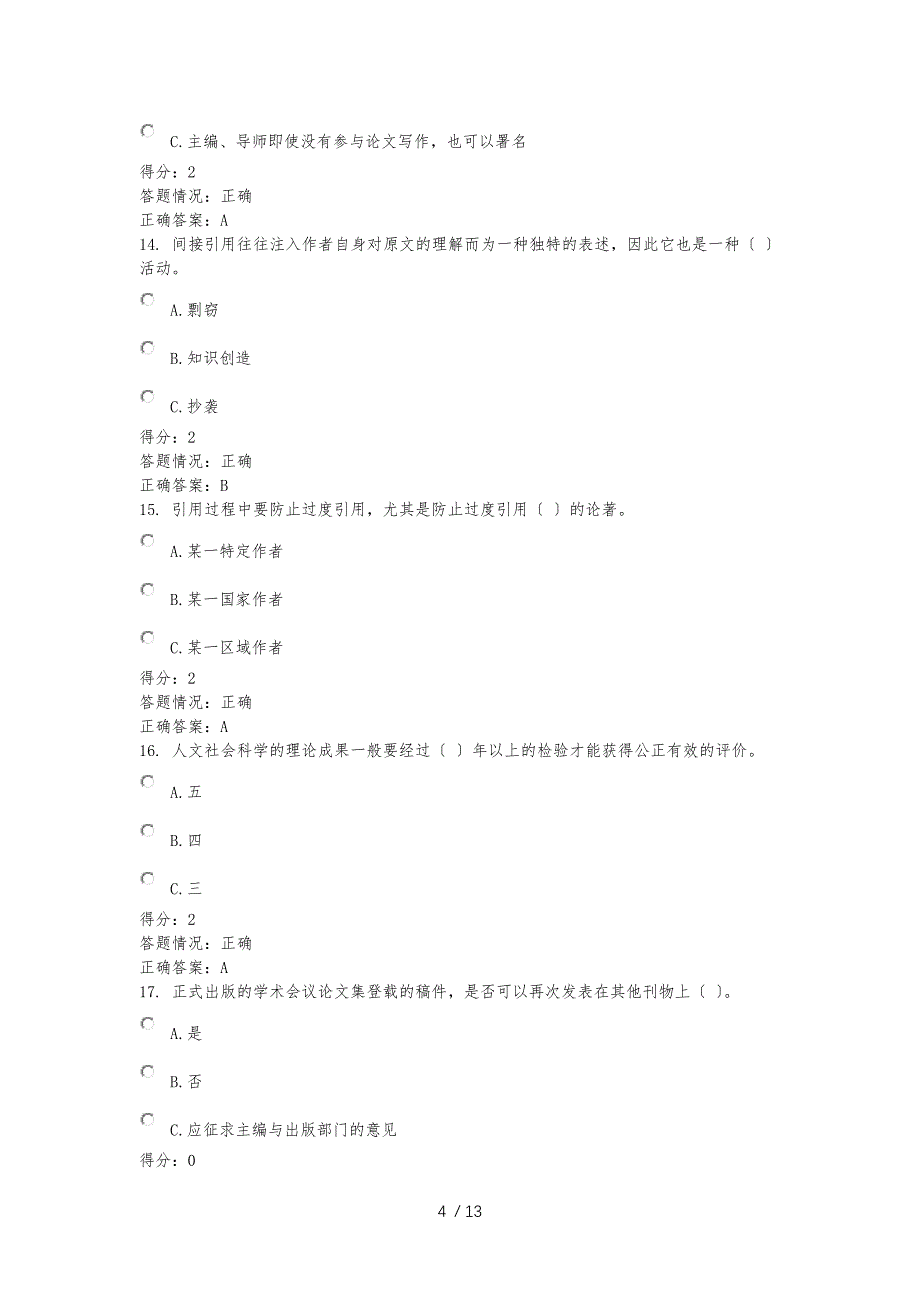 北京师范大学2017年学术规范测试1_第4页