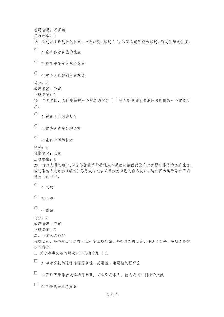 北京师范大学2017年学术规范测试1_第5页