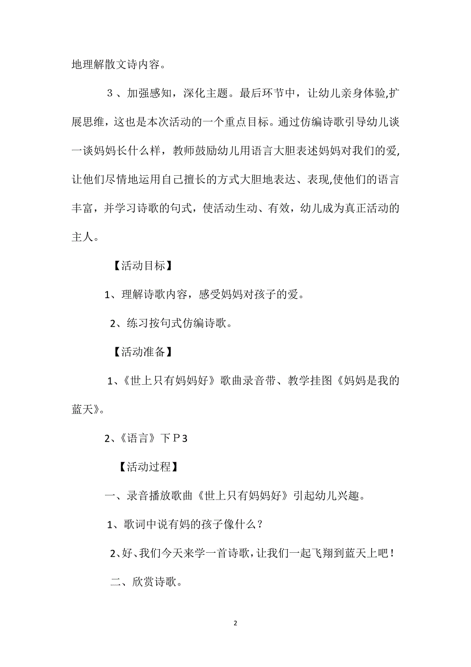 大班语言妈妈是我的蓝天教案音乐_第2页