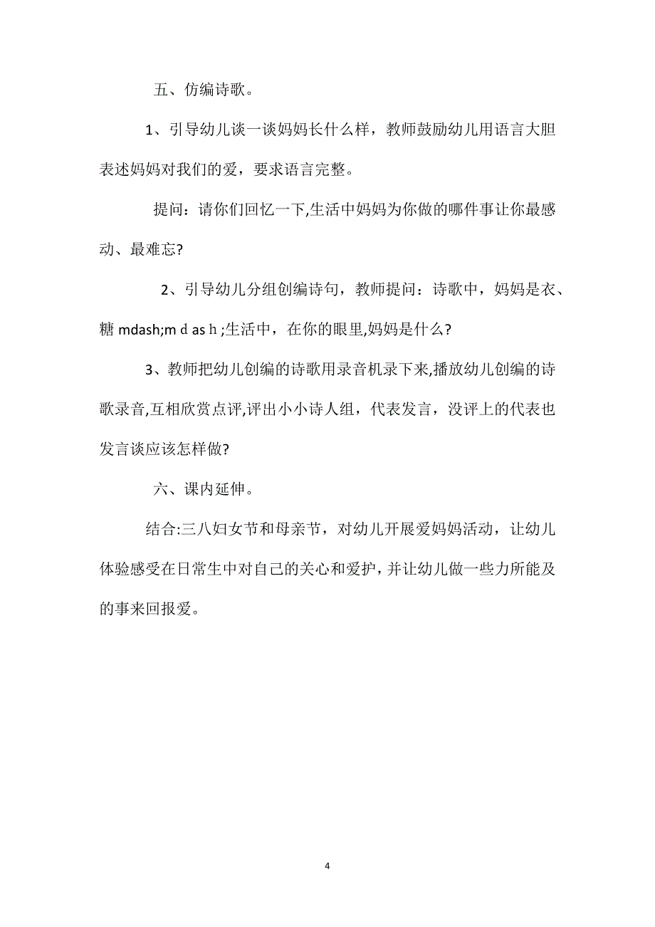 大班语言妈妈是我的蓝天教案音乐_第4页