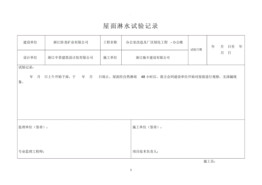 屋面淋水试验记录_第2页