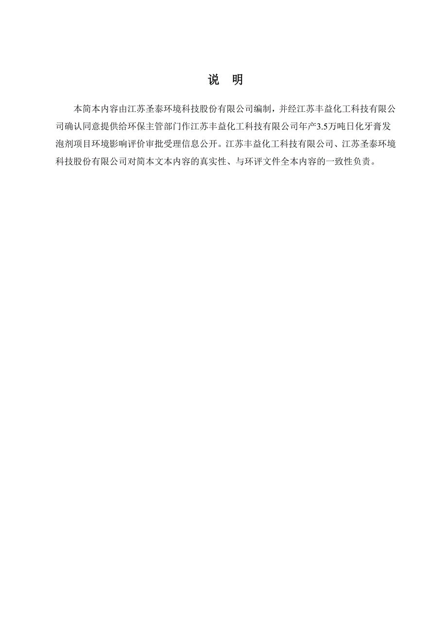 江苏丰益化工科技有限公司年产3.5万吨日化牙膏发泡剂项目环境影响评价报告书_第2页