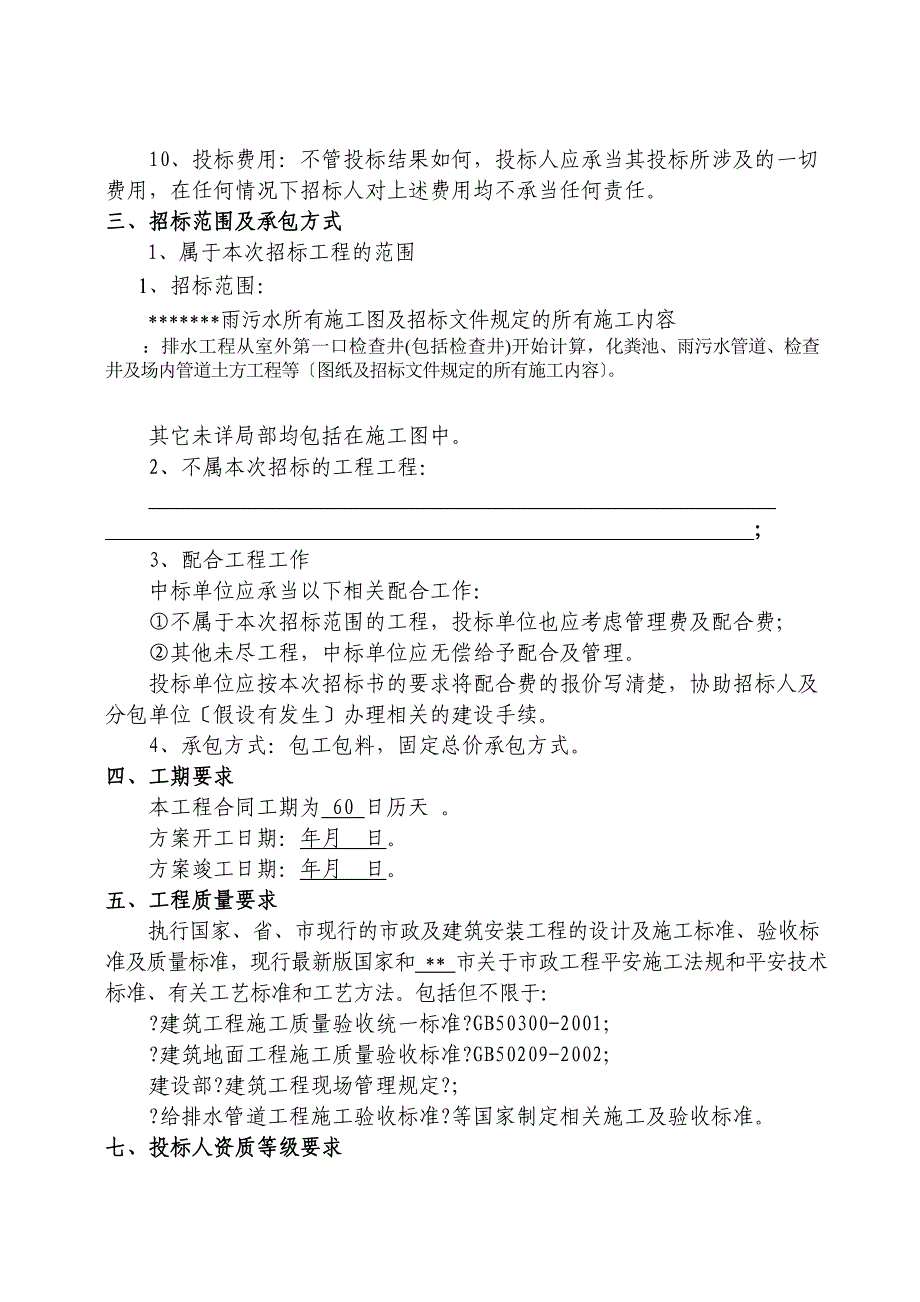 室外雨污水工程施工招标文件_第5页