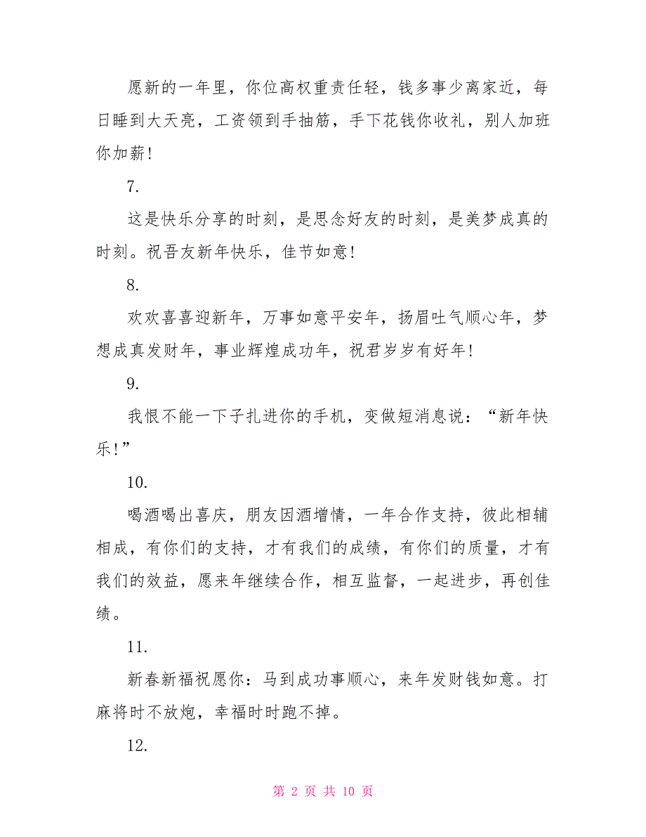 鼠年短信祝福语大全2022_第2页