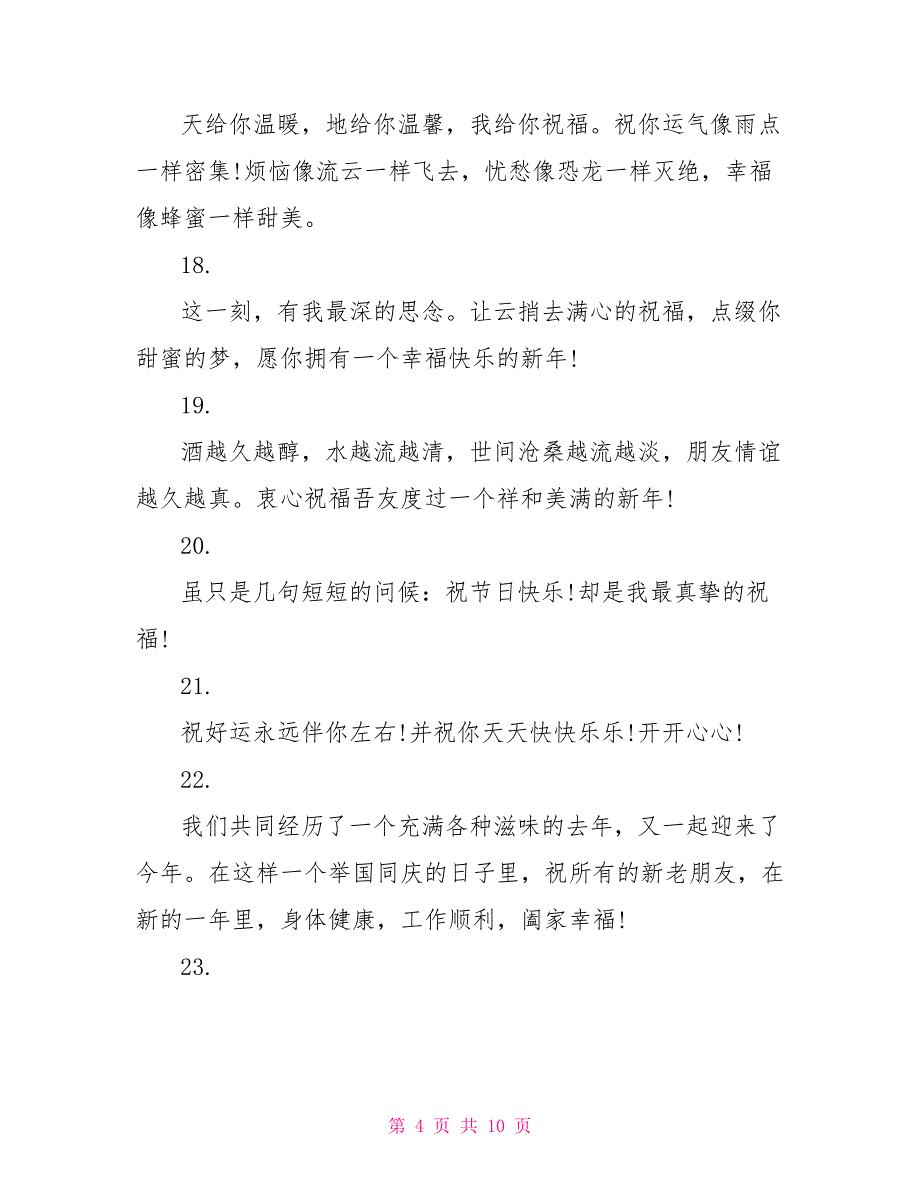 鼠年短信祝福语大全2022_第4页