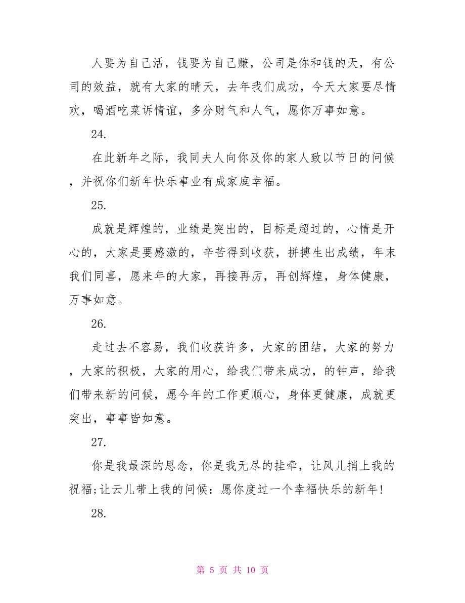 鼠年短信祝福语大全2022_第5页