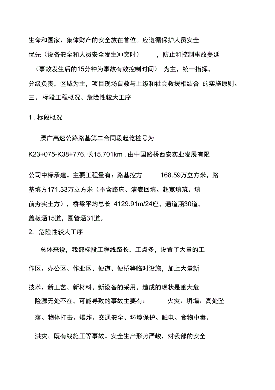 淹溺事故应急救援预案_第3页