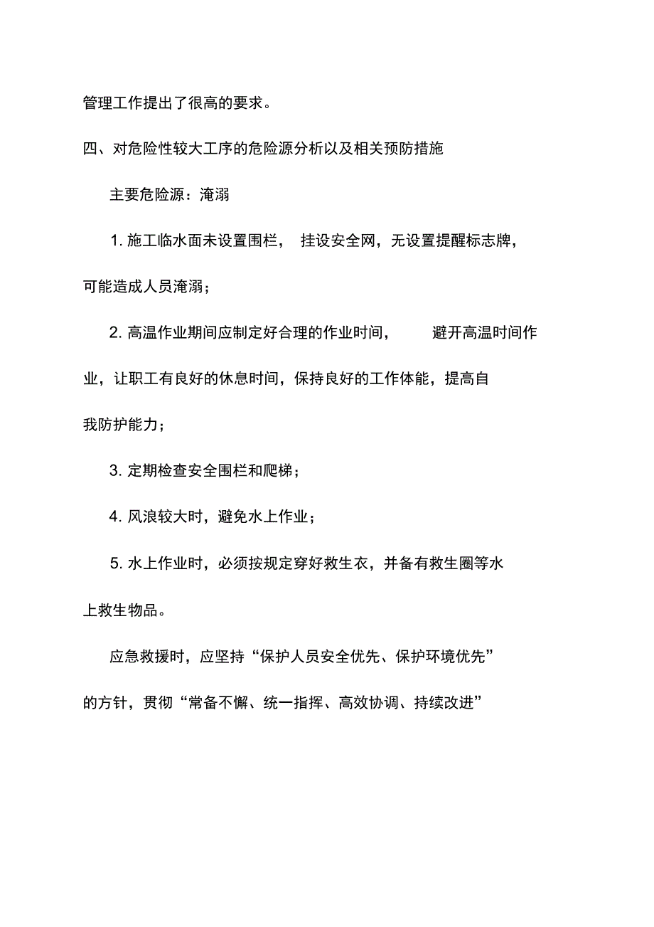 淹溺事故应急救援预案_第4页