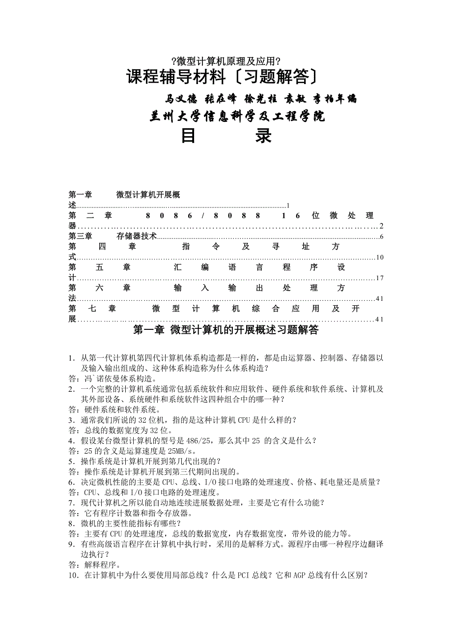 微型计算机原理及应用答案_第1页