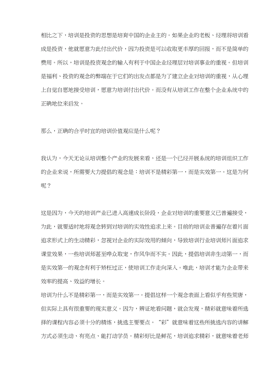 走出企业培训迷津(doc7)(1)_第3页