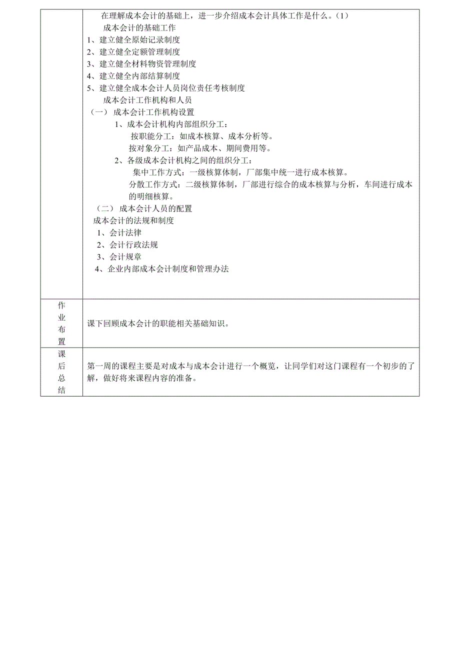 成本会计教案_第3页