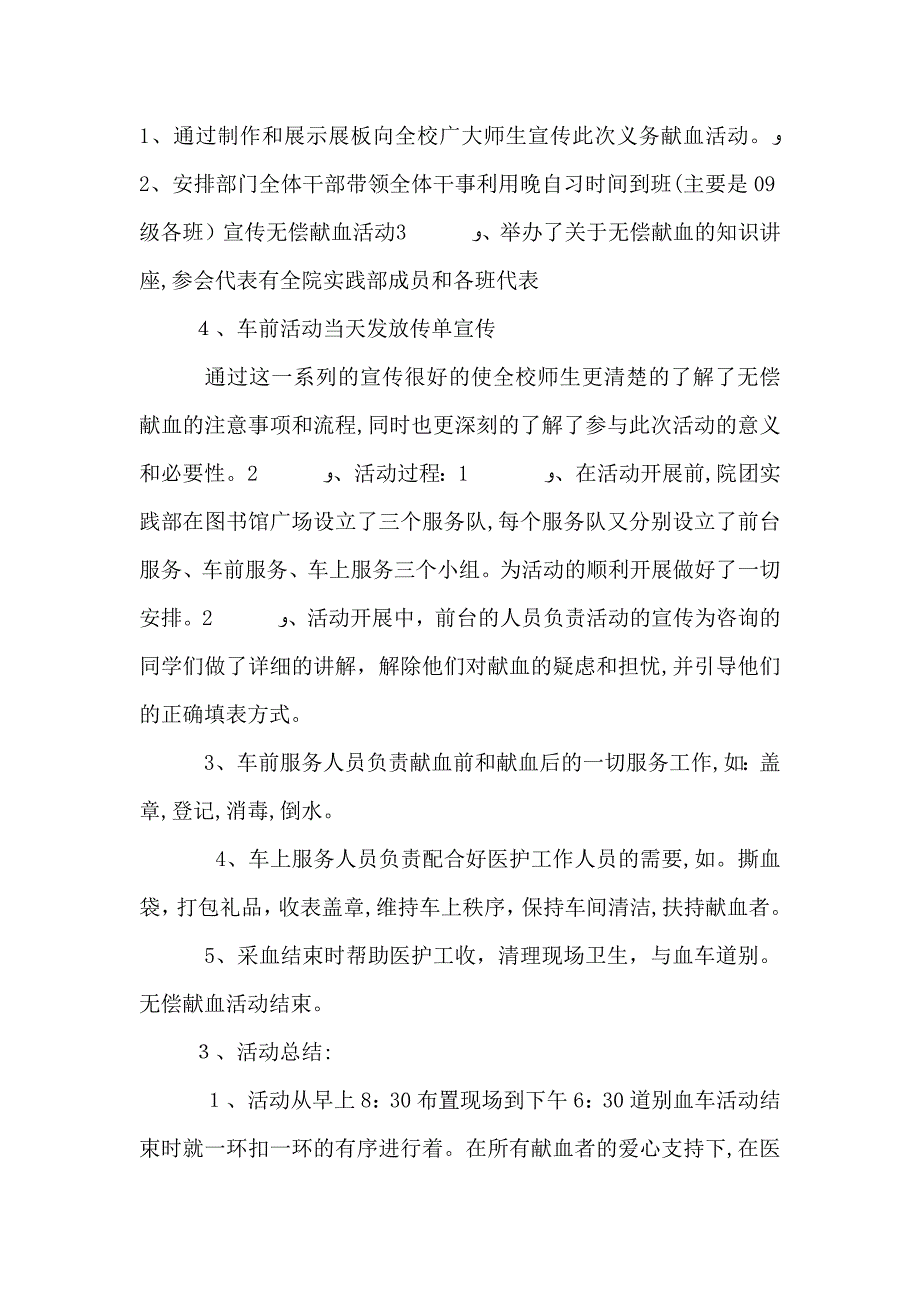 校园献血活动总结_第2页