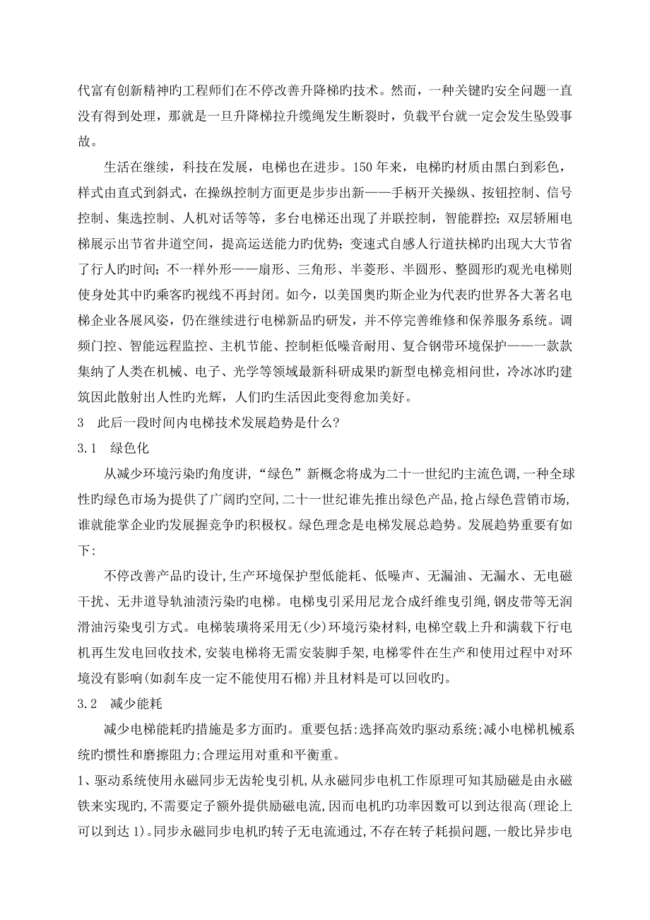 基于PLC的电梯控制系统设计文献综述_第2页