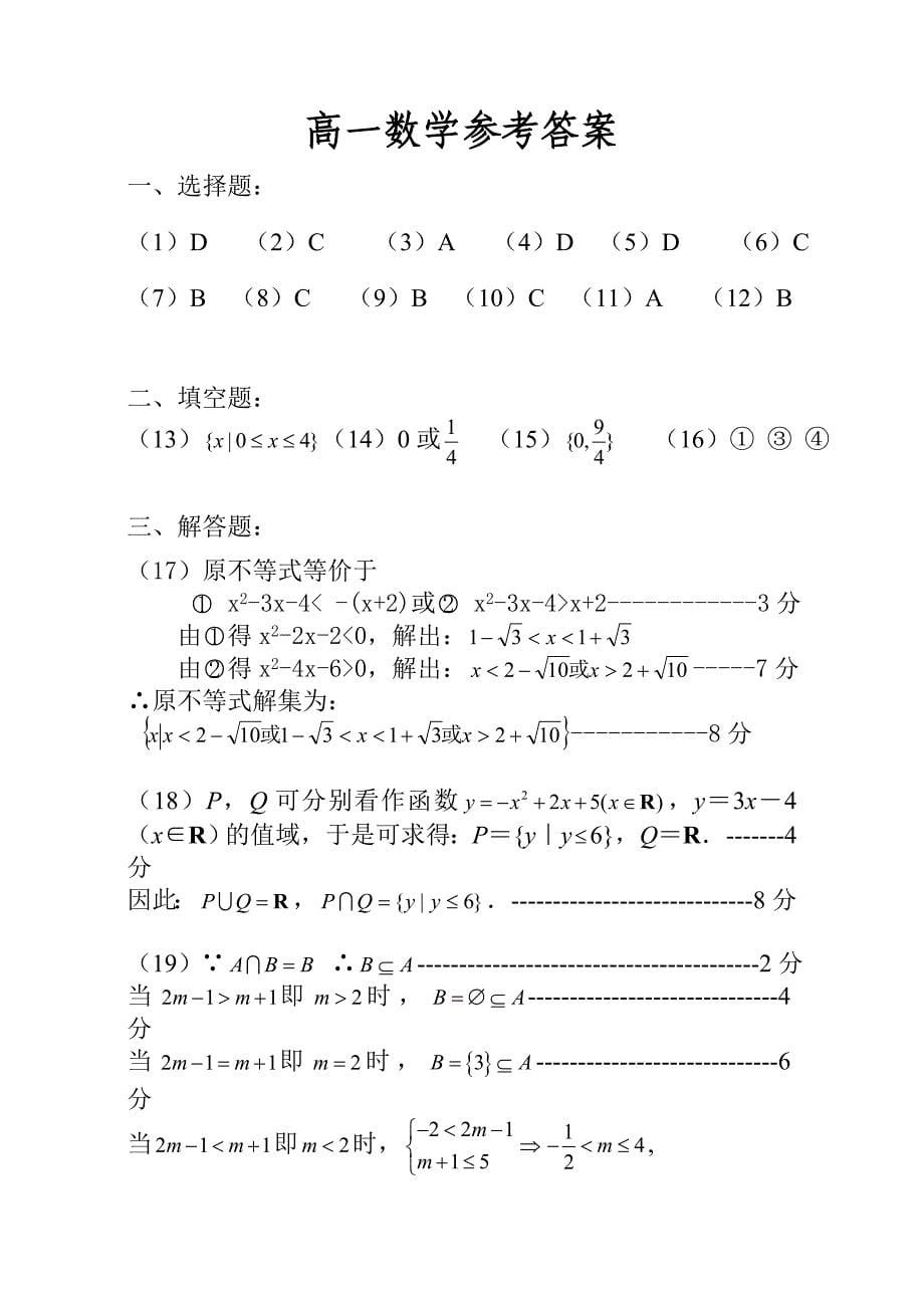 高一数学上学期第一次月考试题附答案_第5页