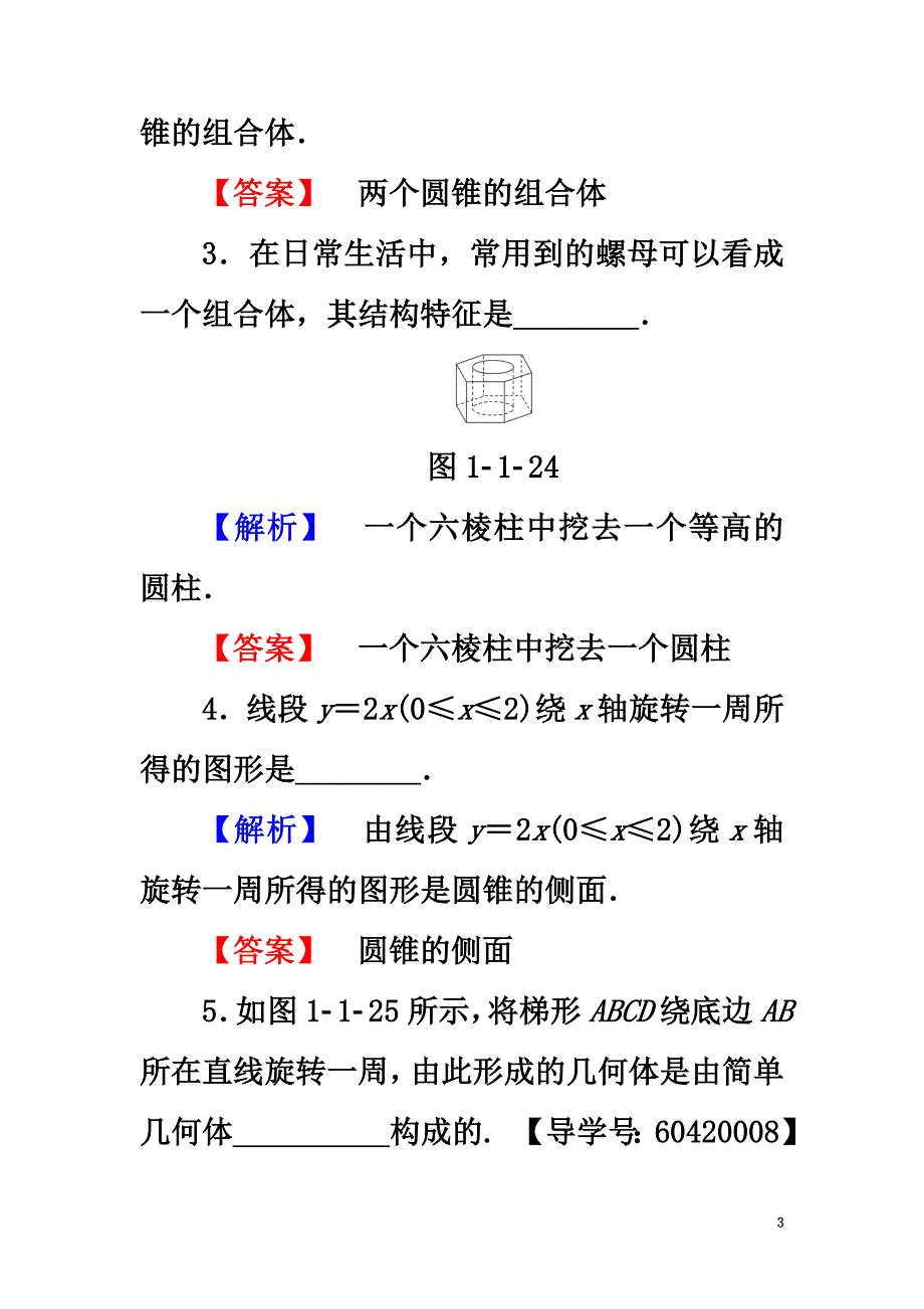 2021学年高中数学学业分层测评2苏教版必修2_第3页