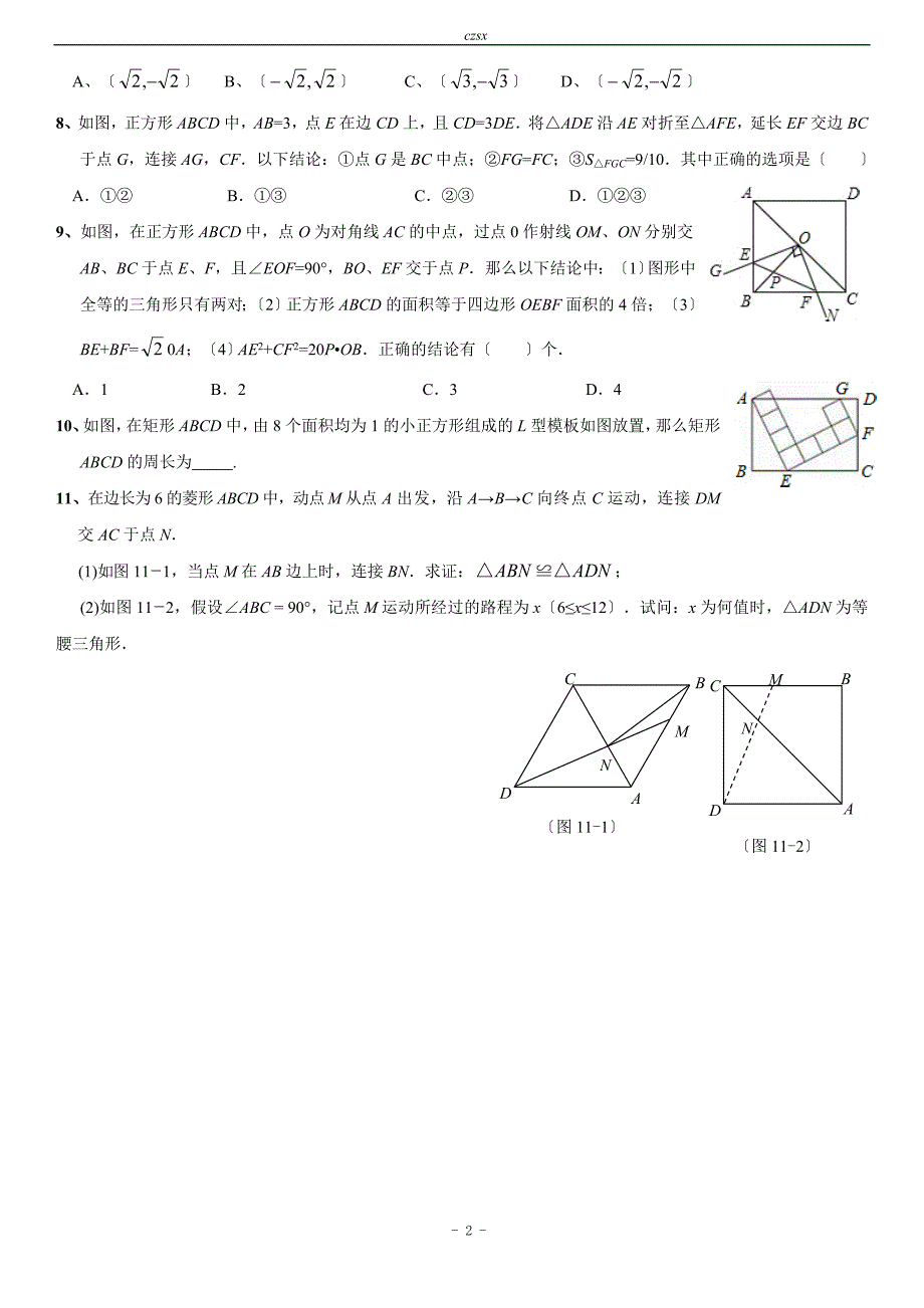 第五章-特殊平行四边形难题综合训练(含答案)_第2页