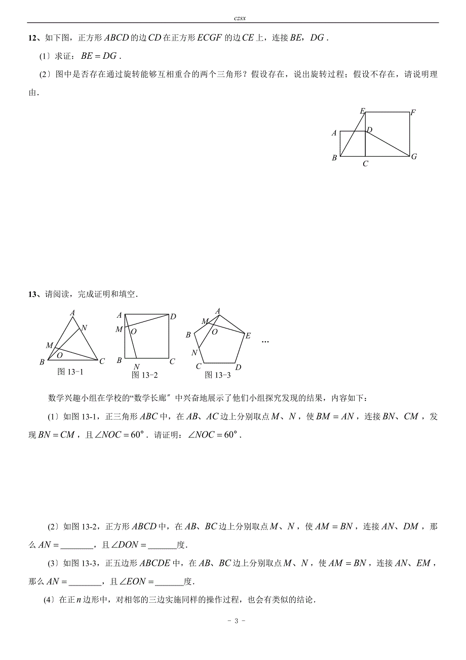 第五章-特殊平行四边形难题综合训练(含答案)_第3页