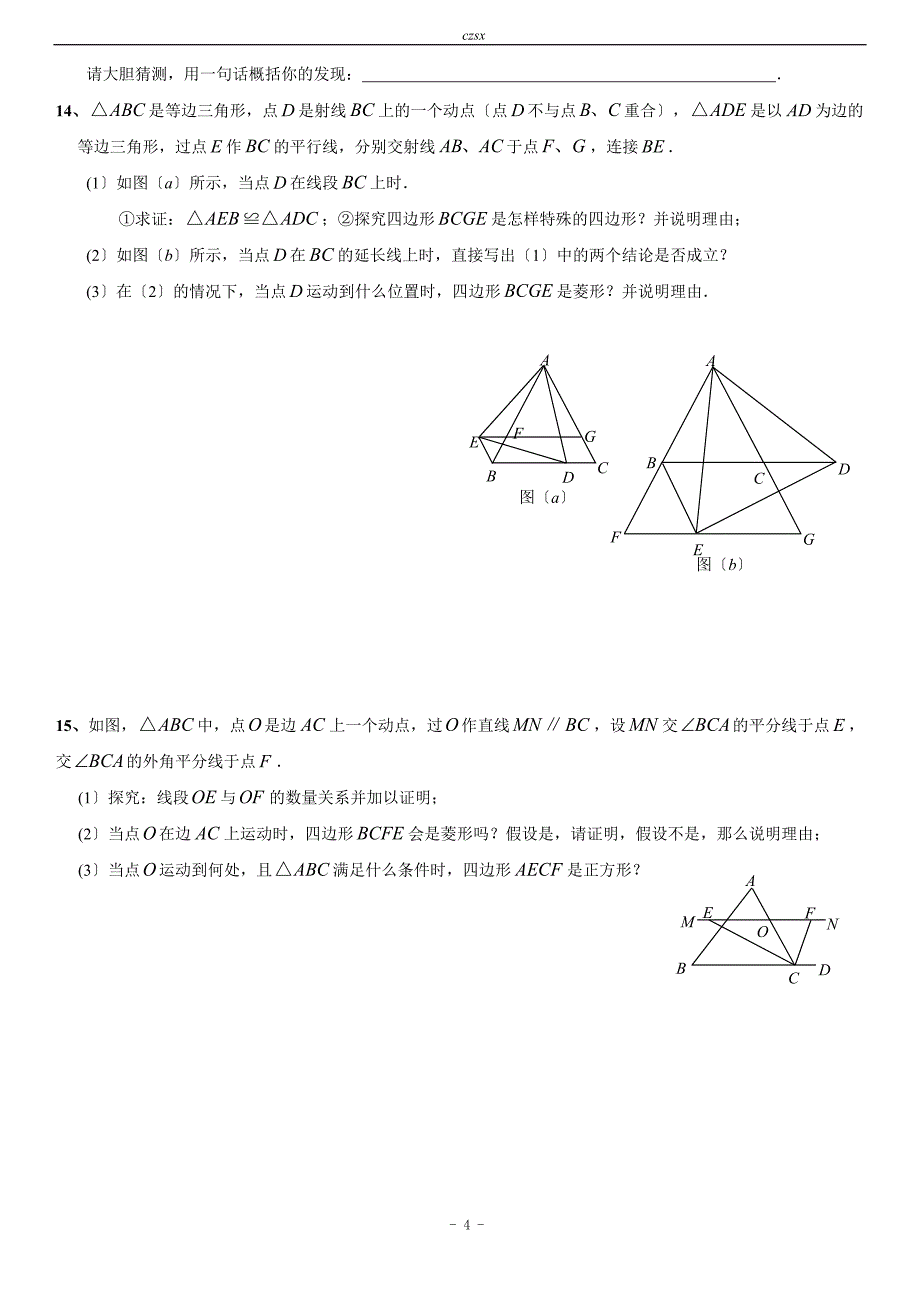 第五章-特殊平行四边形难题综合训练(含答案)_第4页