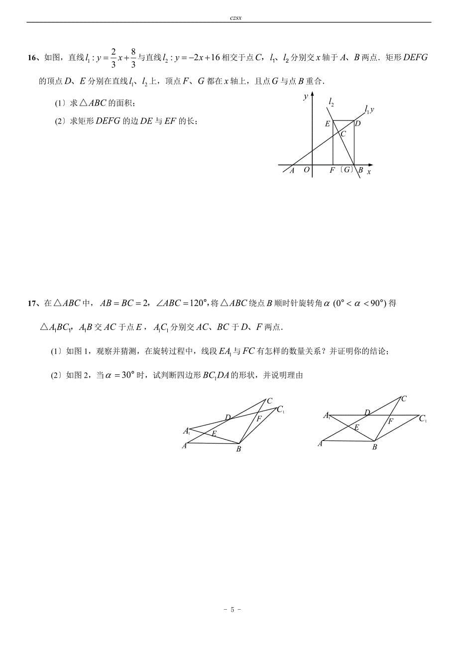 第五章-特殊平行四边形难题综合训练(含答案)_第5页