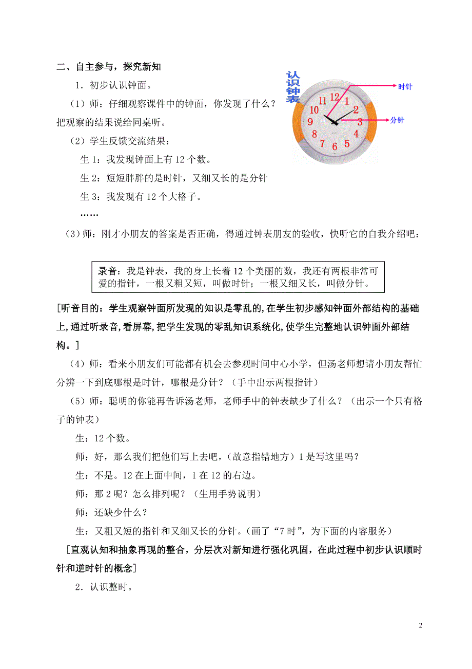 情景中的数学汤碎杨_第2页