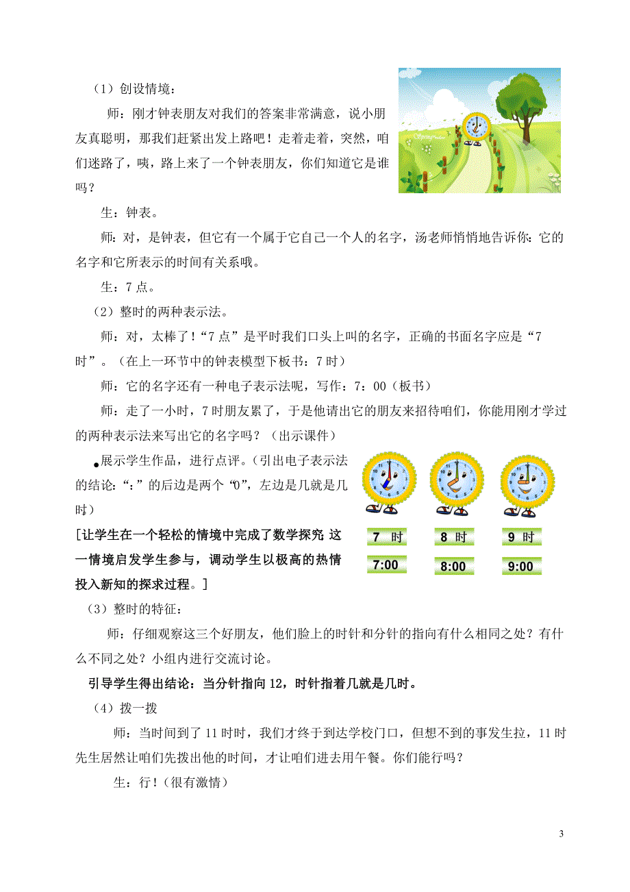 情景中的数学汤碎杨_第3页