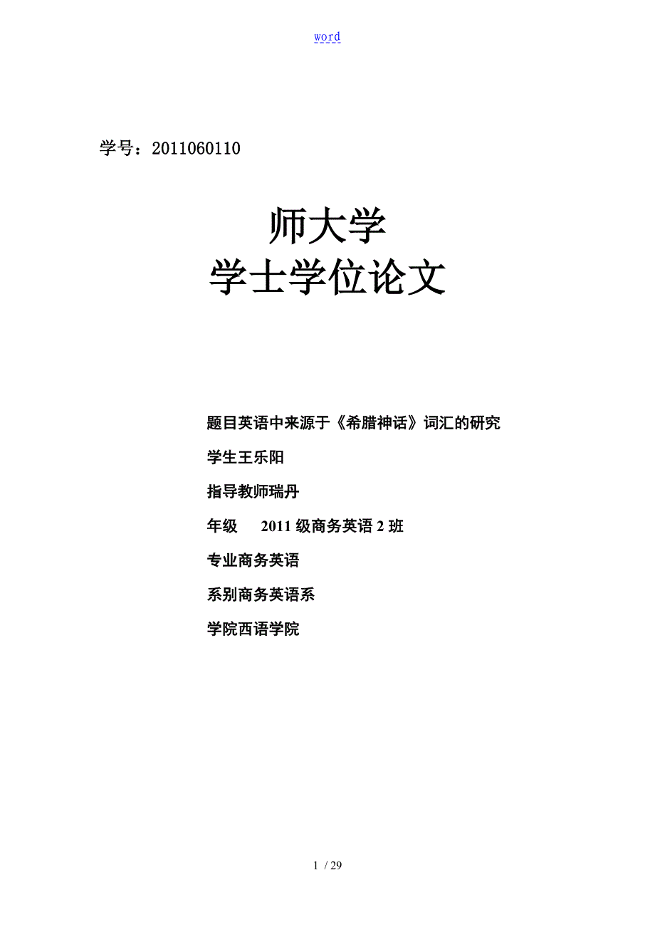 浅析英语中源于希腊神话地词汇_第1页