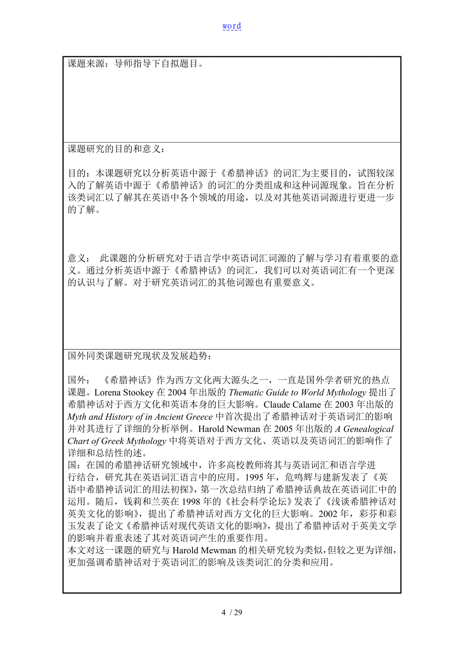 浅析英语中源于希腊神话地词汇_第4页