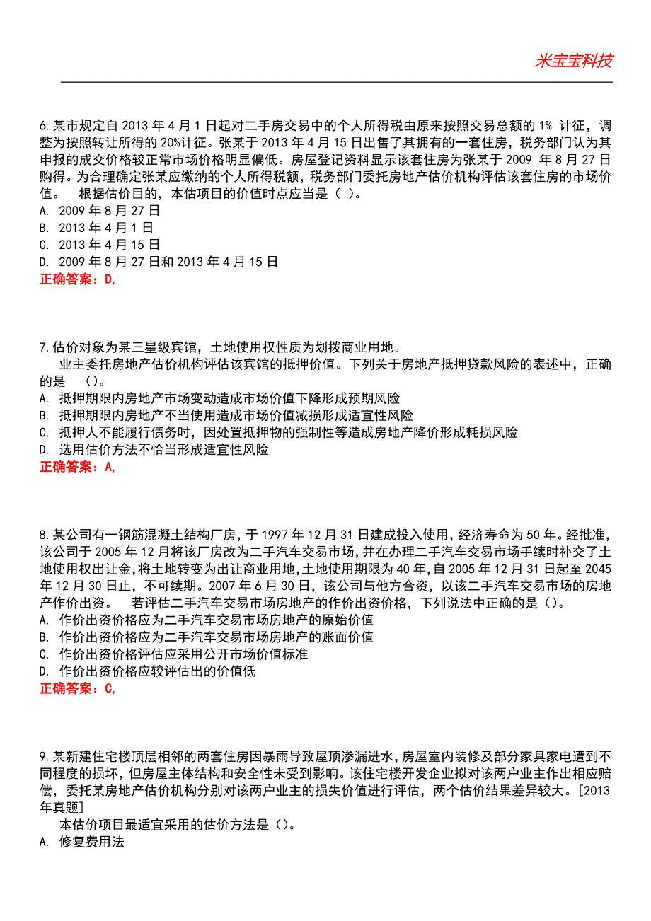 2022年房地产估价师-房地产估价案例与分析考试题库模拟8_第4页