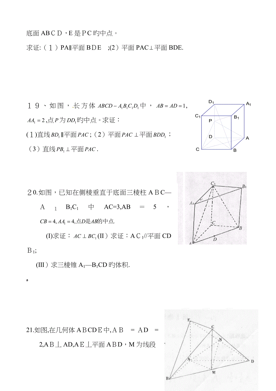 高一必修二立体几何练习题(含答案)_第4页