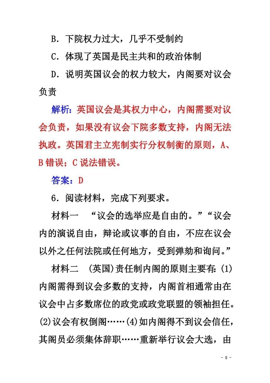 2021学年高中历史第三单元近代西方资本主义政治制度的确立与发展第7课英国君主立宪制的建立练习新人教版必修1_第5页