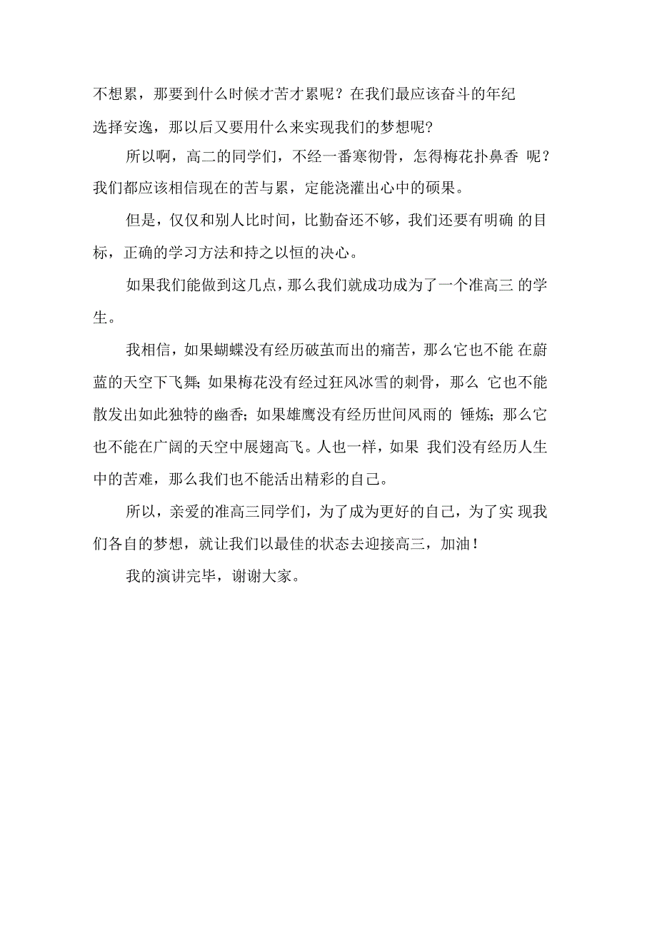 以最佳状态,迎接高三演讲稿_第2页