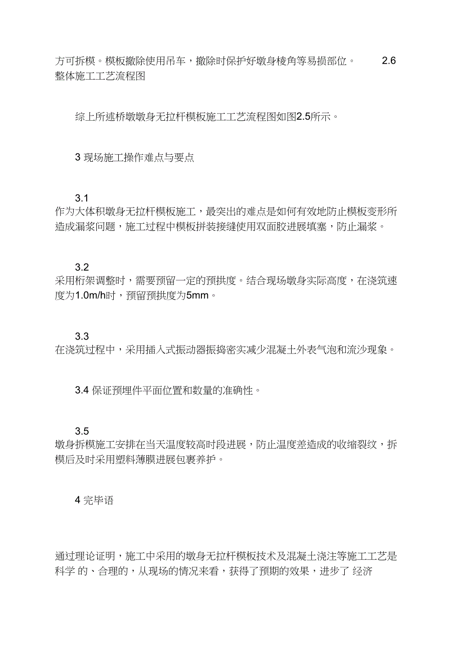 无拉杆技术在桥梁桥墩施工中的应用_第3页