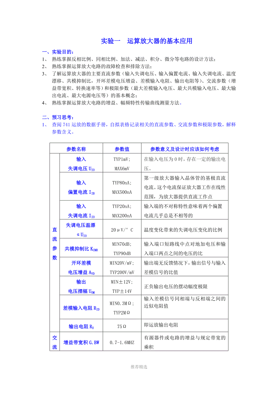 东南大学模电实验报告-实验一-运算放大器的基本应用_第3页