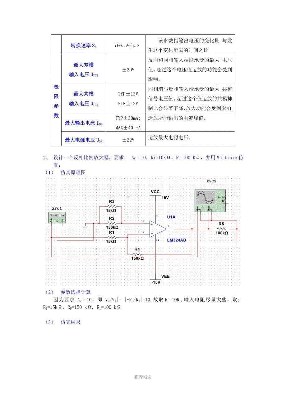 东南大学模电实验报告-实验一-运算放大器的基本应用_第5页