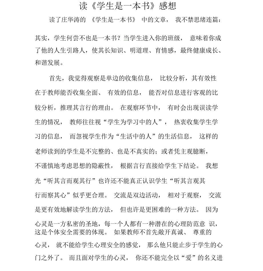 读《学生是一本书》感想_第1页