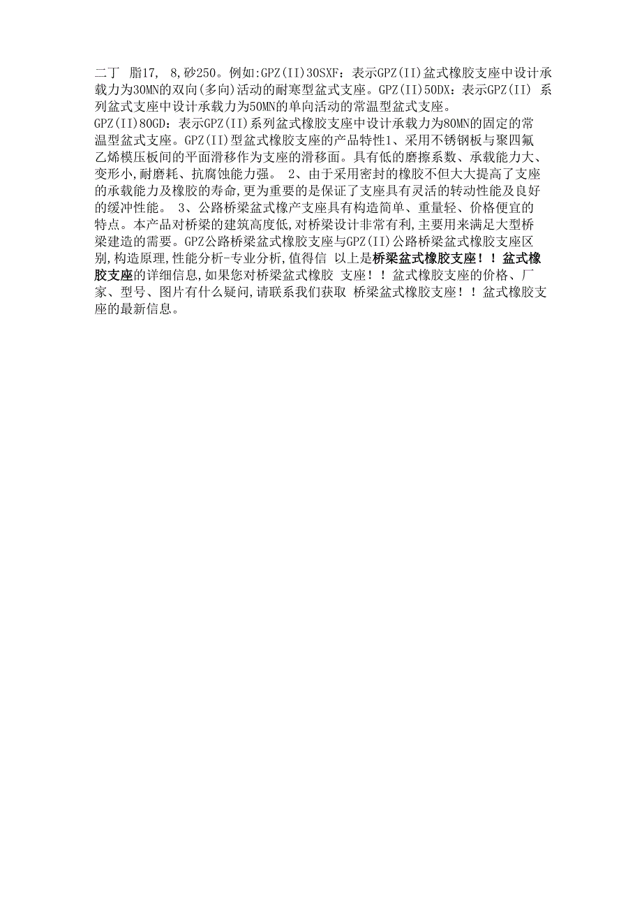 GPZ公路桥梁盆式橡胶支座与GPZ公路桥梁盆式橡胶支座区别_第3页