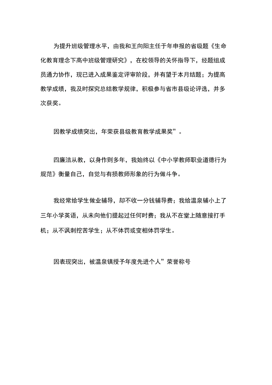 师德标兵事迹材料：忠心奉献教育,行动诠释师德_第3页