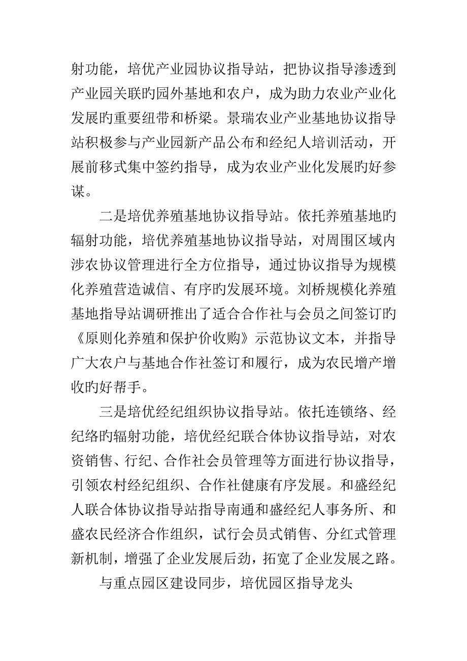 基层合同指导站工作经验材料_第4页