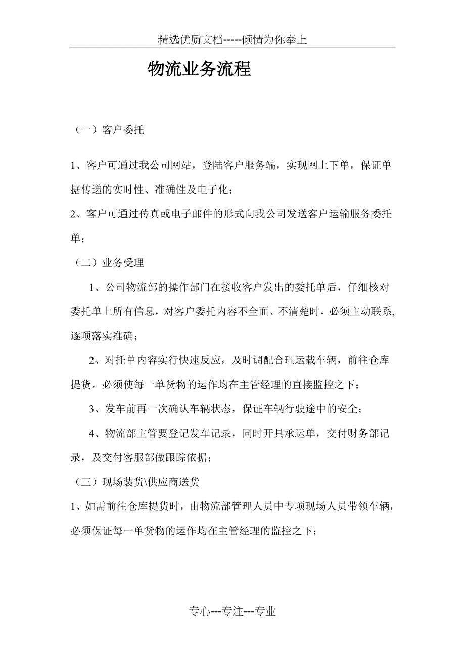 物流企业业务流程_第1页