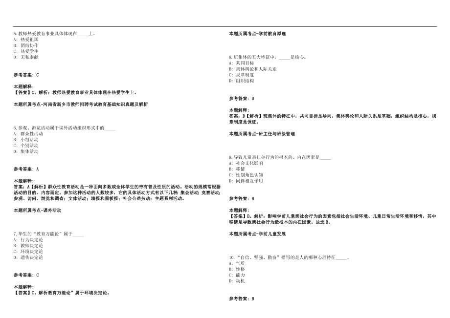 2022年01月贵州省务川自治县2022年公开选拔1名思源实验学校校长(第一号)笔试参考题库含答案解析篇_第2页