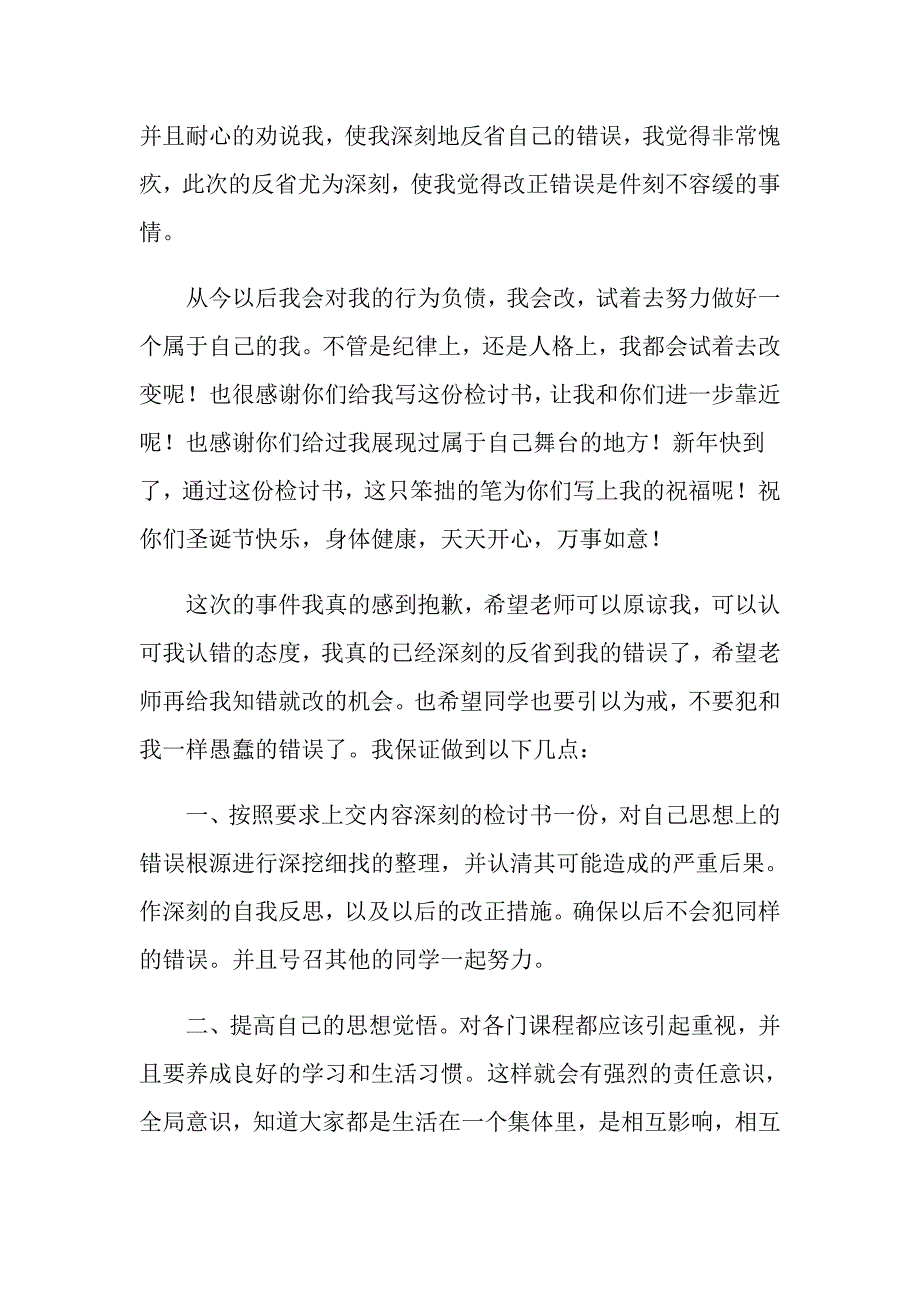 关于大学生逃课检讨书合集五篇_第3页