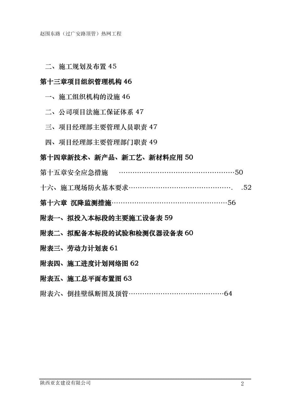 赵围东路施工组织设计_第5页