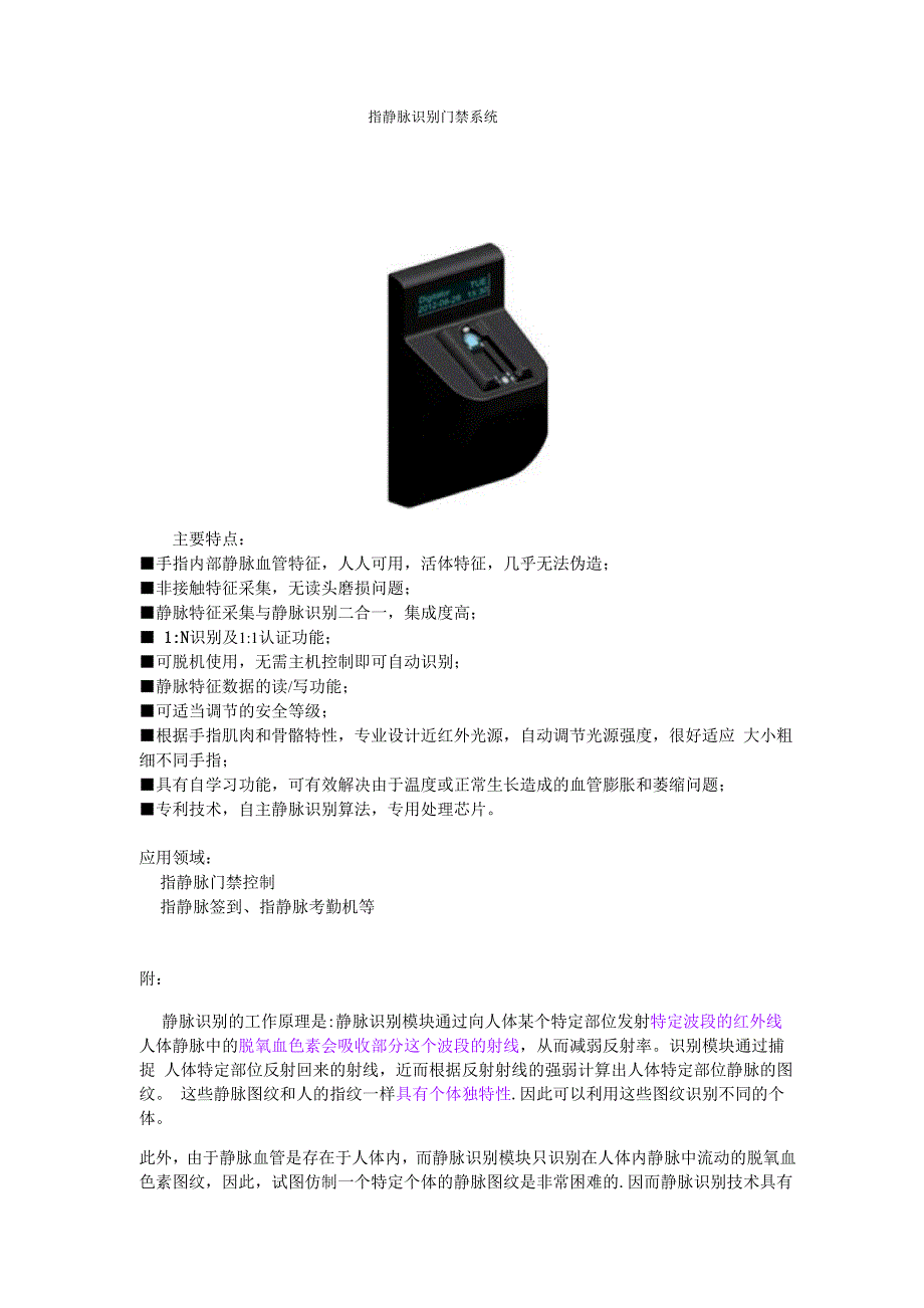 指静脉门禁系统_第1页