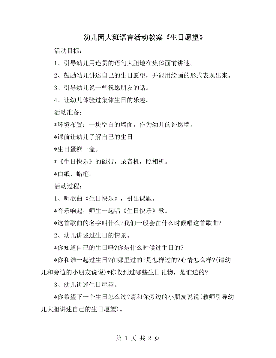 幼儿园大班语言活动教案《生日愿望》_第1页