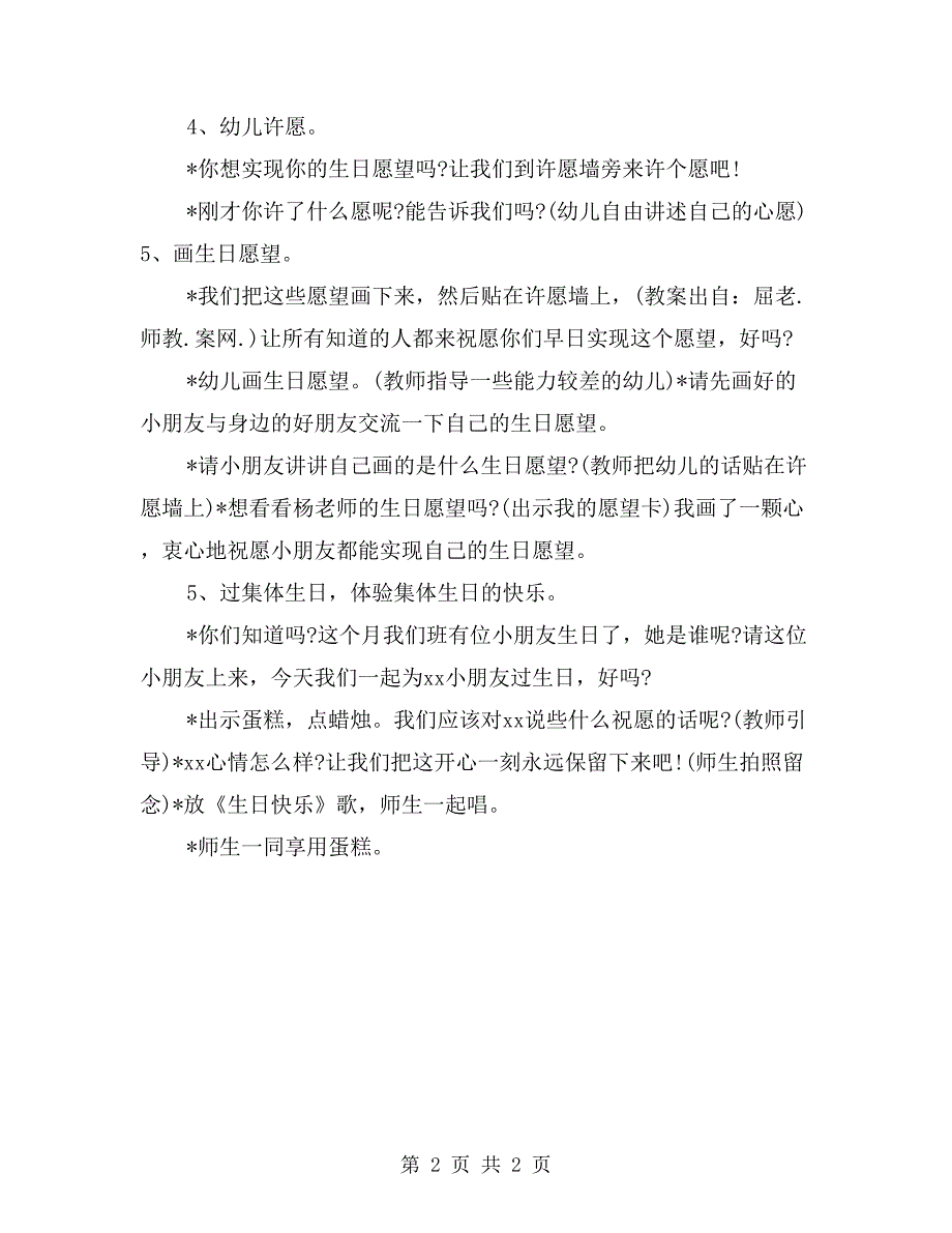 幼儿园大班语言活动教案《生日愿望》_第2页