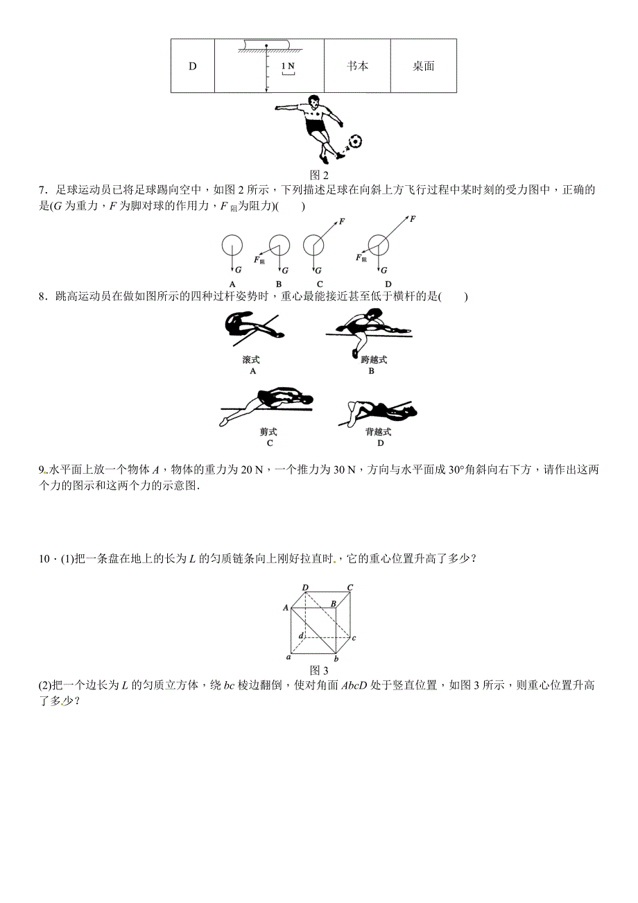 1.1力 &amp;1.2重力-习题_第2页