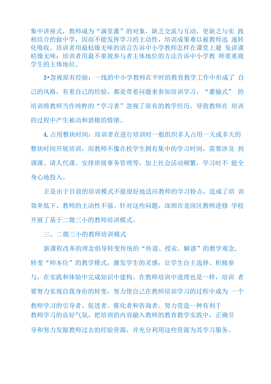 20120101二微三小模式下的教师成长新途径_第3页