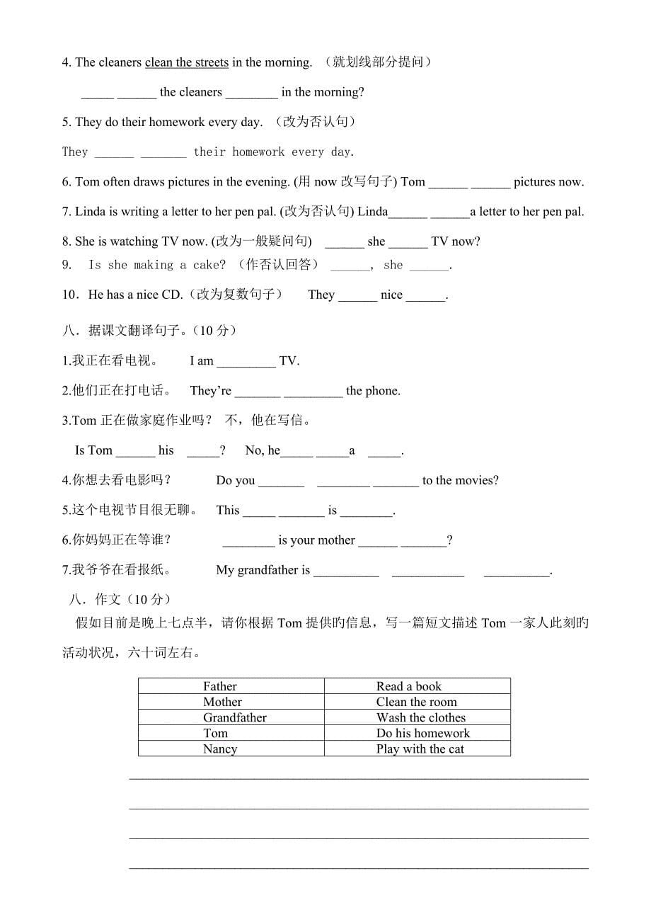 七年级英语下册第6单元测试题_第5页