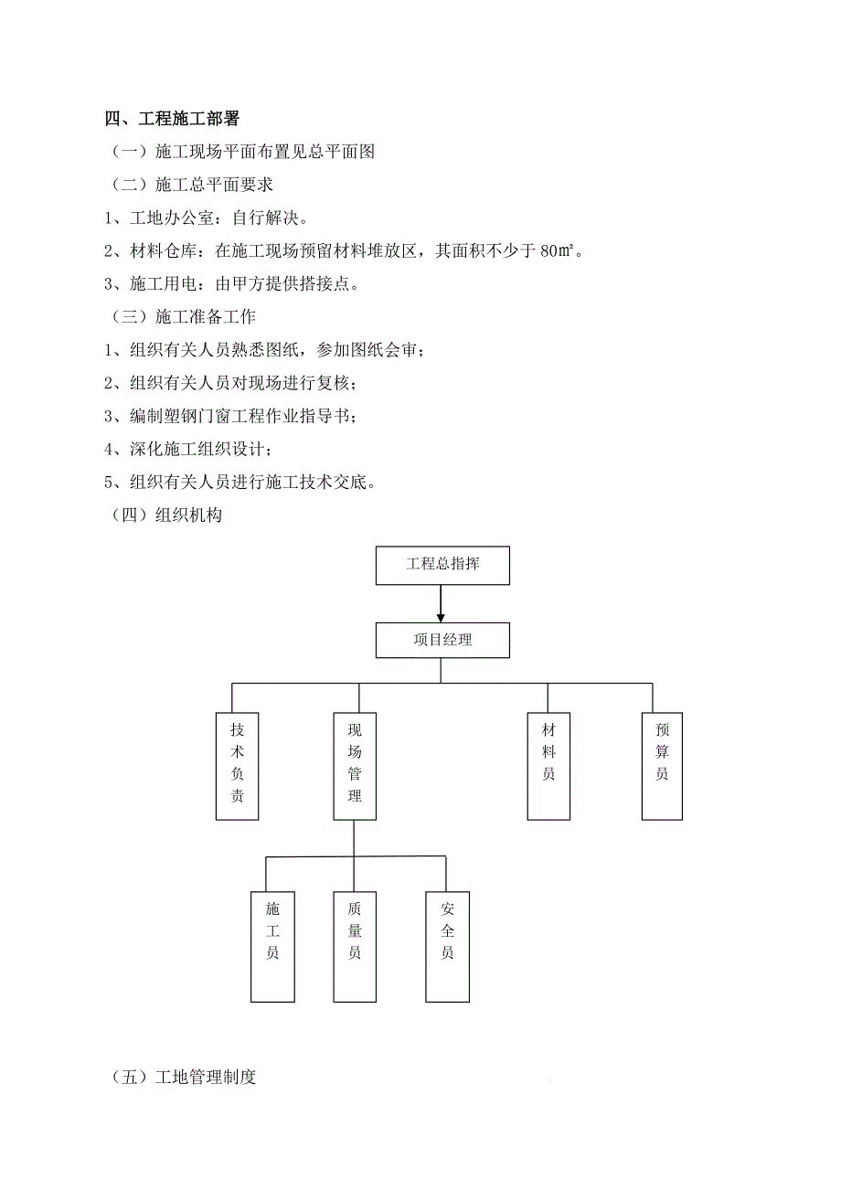 塑钢门窗施工方案A_第2页