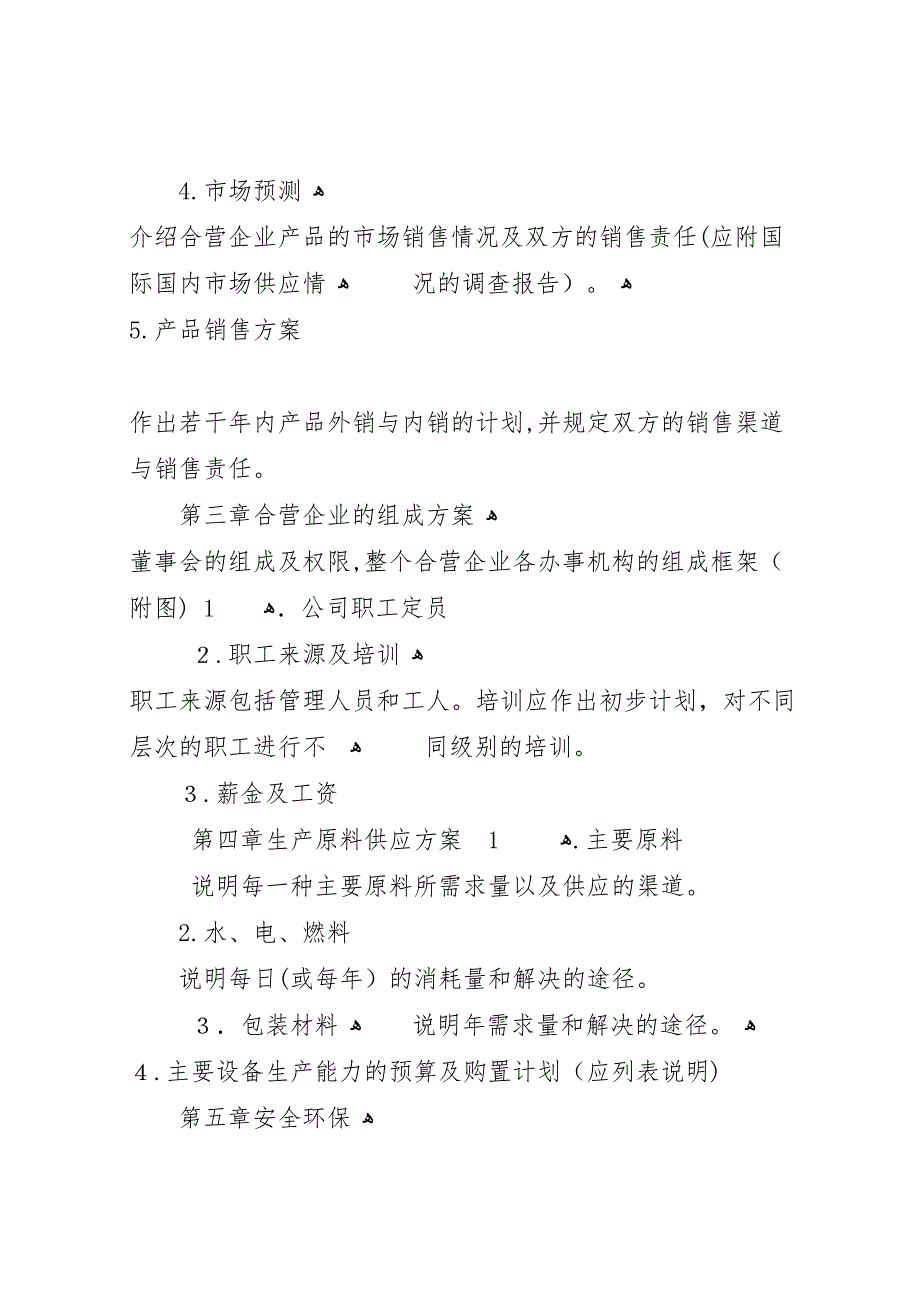 投资项目可行性报告内容合集五篇_第2页